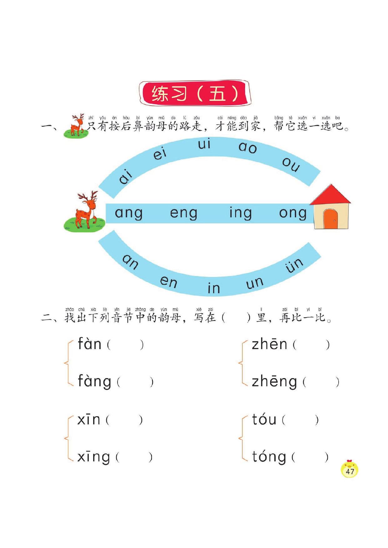 图片[4]-幼小衔接培优课程：拼音②，59页PDF电子版 [8月19修正]-淘学学资料库